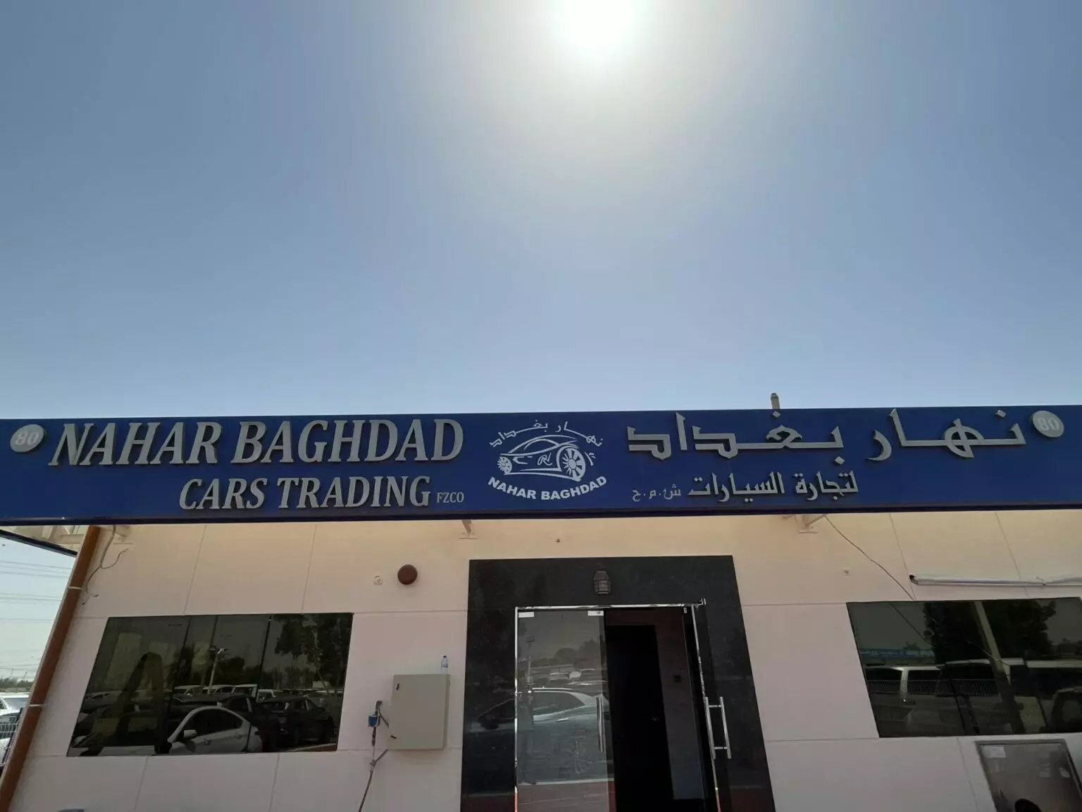 Nahar Baghdad Cars Trading FZCO dealership logo